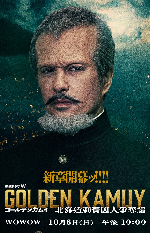 《黃金神威：北海道刺青囚犯爭奪篇》北村一輝將飾演犬童四郎助