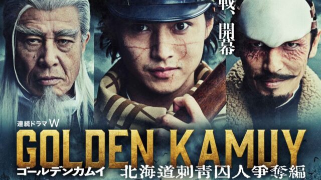 《黃金神威：北海道刺青囚犯爭奪篇》將於2024年10月播出 公開最新海報視覺圖 圖片1