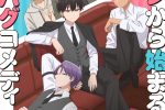 來源／TVアニメ「合コンに行ったら女がいなかった話」公式-X(Twitter)