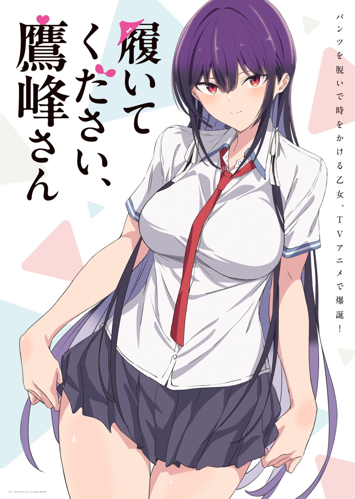 《拜託請穿上，鷹峰同學》宣布製作成動畫 圖片1