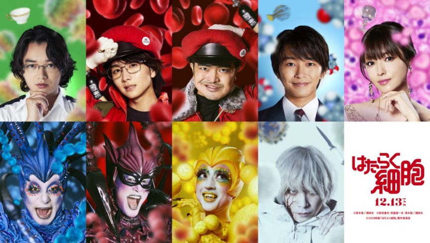 工作細胞真人版電影 公開新角色演員九位 包含染谷將太、深田恭子、板垣李光人等人