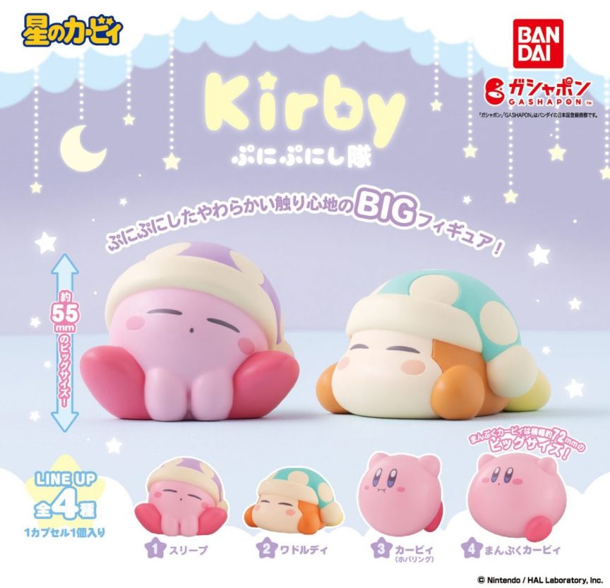 日本萬代推出星之卡比系列「星のカービィ ぷにぷにし隊」大尺寸轉蛋