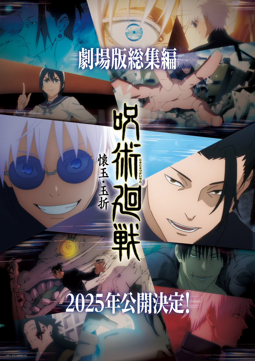 《咒術迴戰》「懷玉·玉折」篇 將以總集篇的形式在日本劇場上映