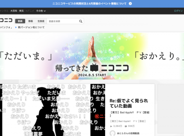 來源／帰ってきたニコニコ