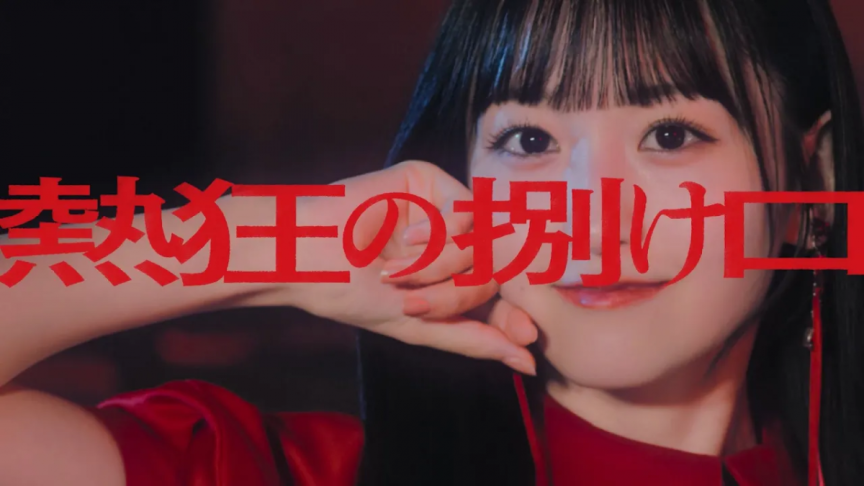 乃木坂46第36張單曲公開五期生曲「熱狂の捌け口」MV 由一ノ瀬美空擔任中心成員（Center）