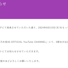 乃木坂46掛橋沙耶香於個人部落格宣布畢業