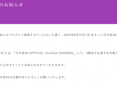 乃木坂46掛橋沙耶香於個人部落格宣布畢業 圖片1