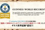 來源／ONE PIECE スタッフ【公式】/ Official-X(Twitter)