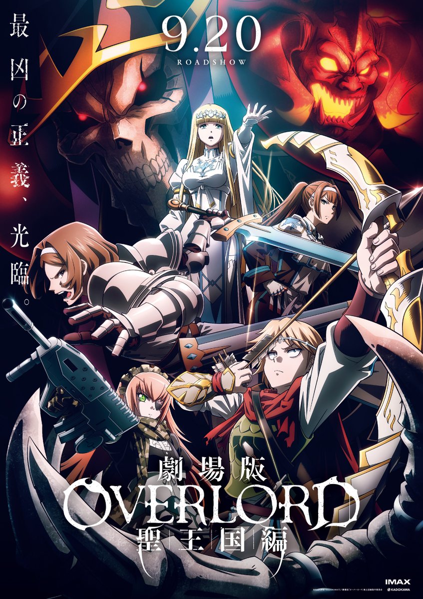 《劇場版 OVERLORD 聖王國編》將於日本2024年9月20日上映