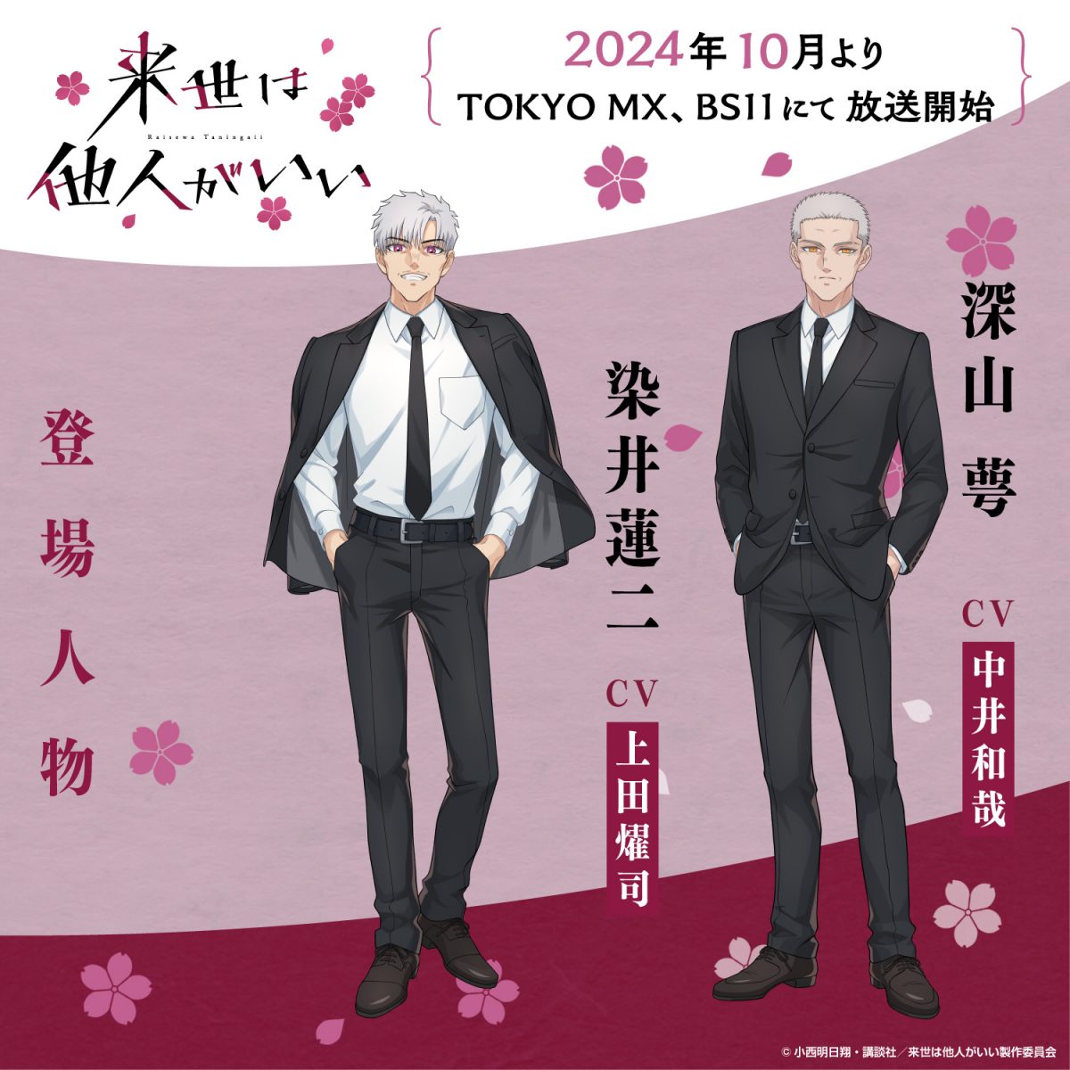 來源／『来世は他人がいい』アニメ公式-X