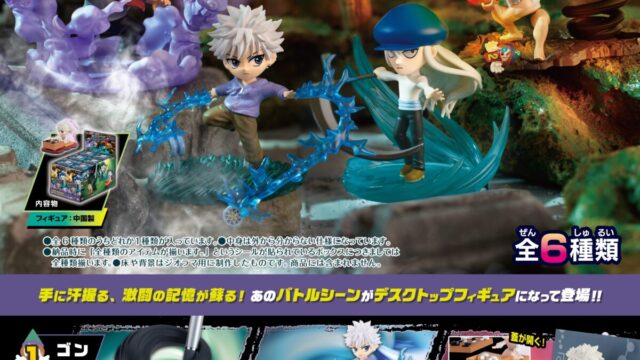 日本 Re-Ment 將推出 HUNTER×HUNTER 獵人【DesQ DESKTOP HUNTER 4】全新盒玩模型 圖片1