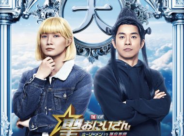 《聖☆哥傳》電影版公開第五彈演出成員 仲野太賀飾演十一面觀音、神木隆之介飾演約翰 圖片1