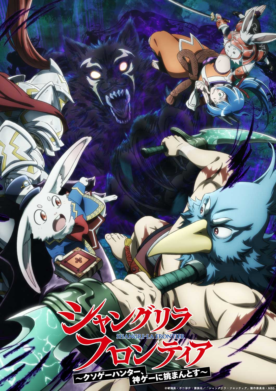 來源/『シャングリラ・フロンティア(シャンフロ)』公式-X(Twitter)