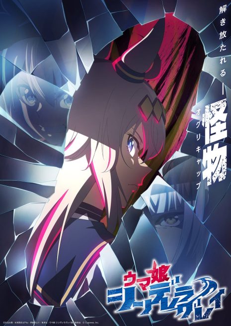 《賽馬娘蘆毛灰姑娘》將製作成動畫 以小栗帽為主角 將於2025年播出