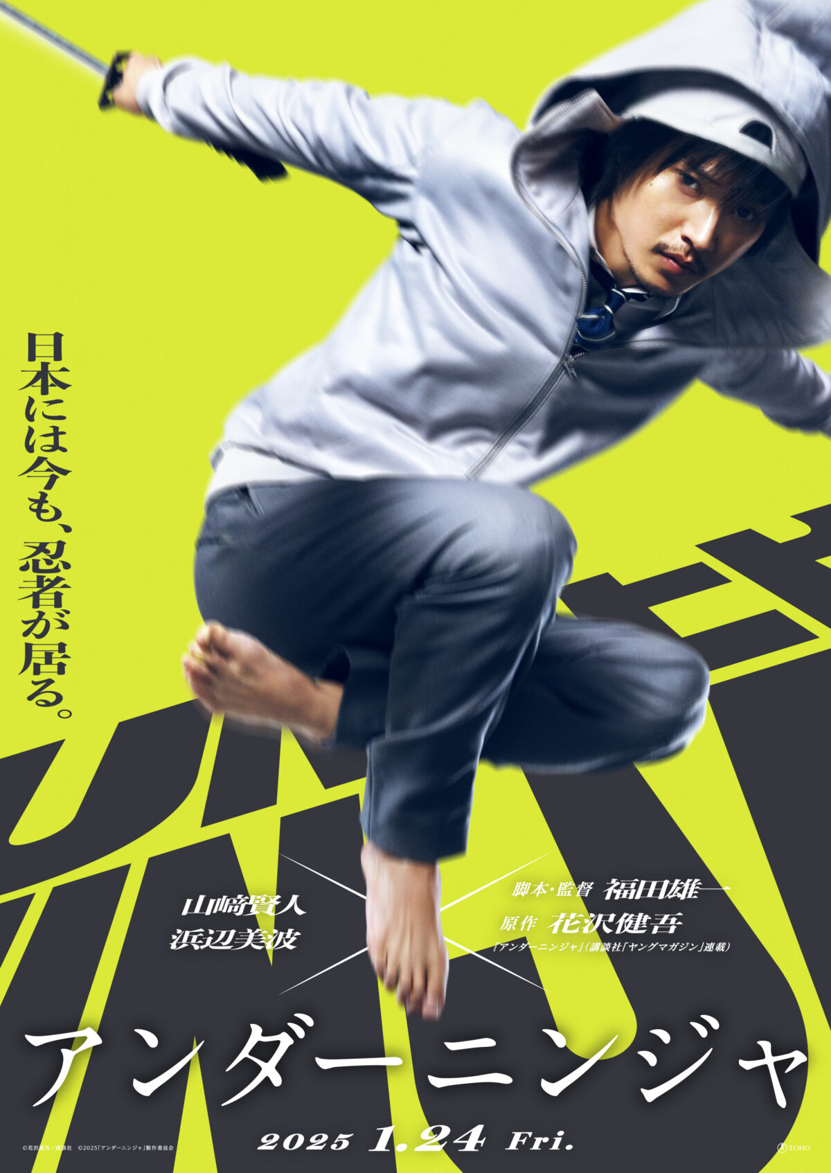 《地下忍者》真人版電影將於2025年1月上映 將福田雄一擔任導演 、山崎賢人、濱邊美波演出 圖片2