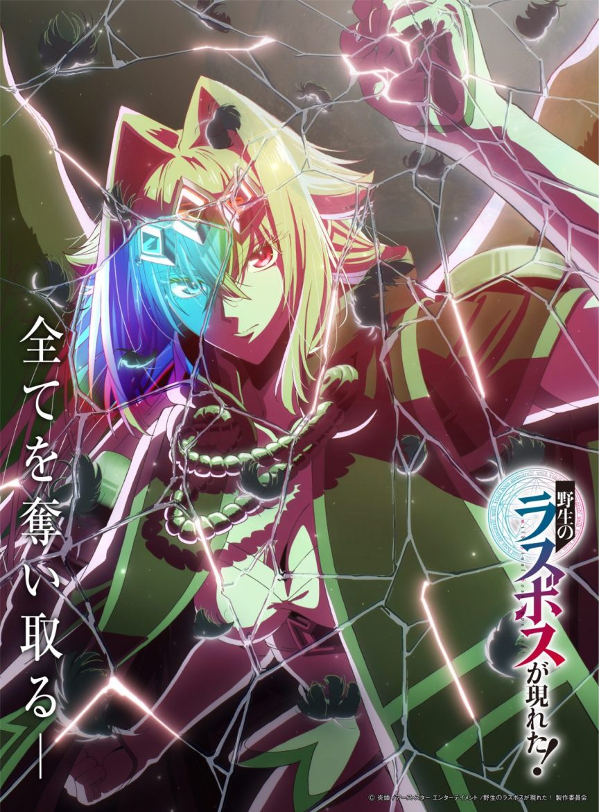 《野生的大魔王出現了！》宣布將製作動畫