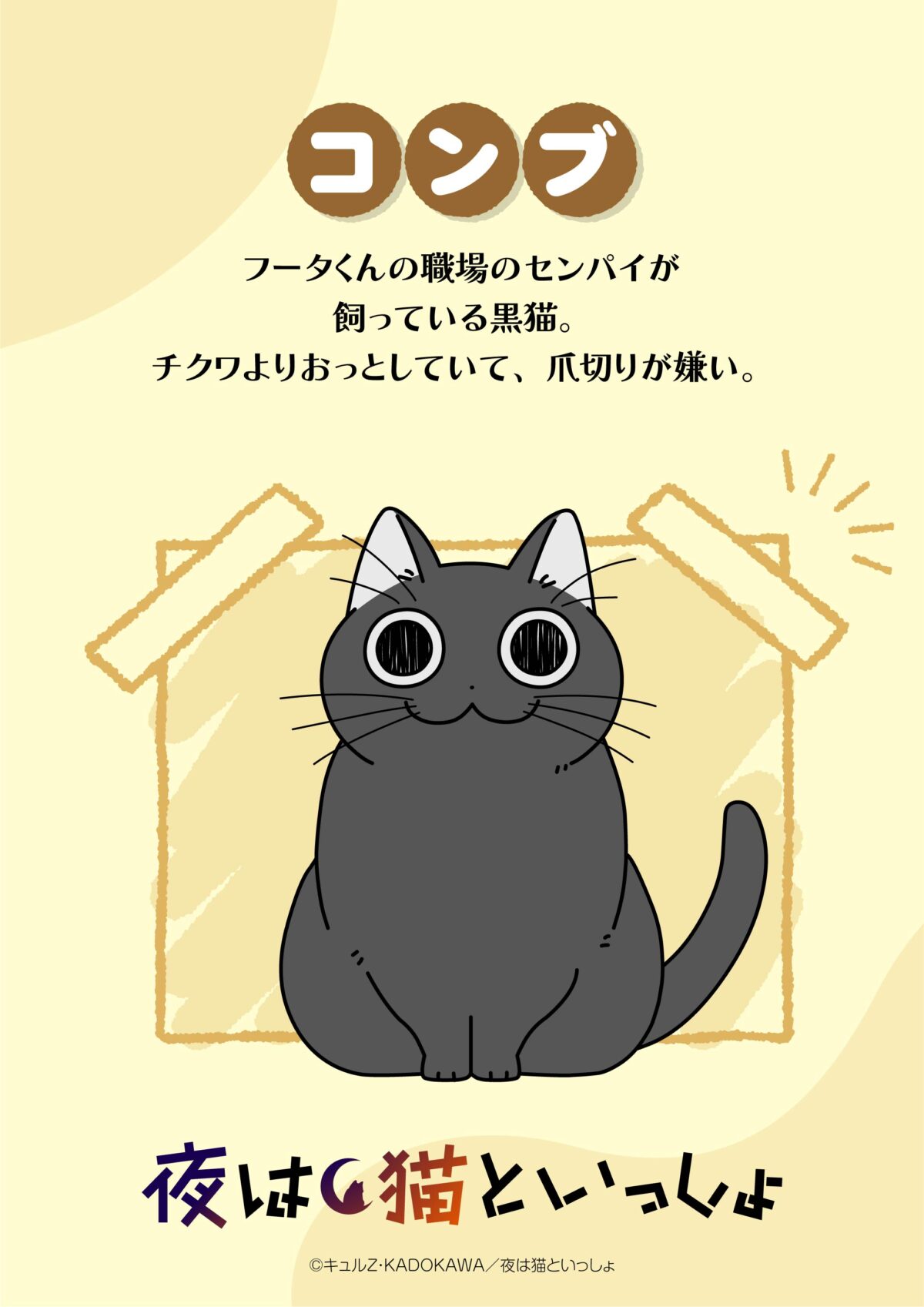 《今晚有貓伴身邊》動畫第三季將於12月播出 公開主要視覺圖與角色視覺圖 圖片4