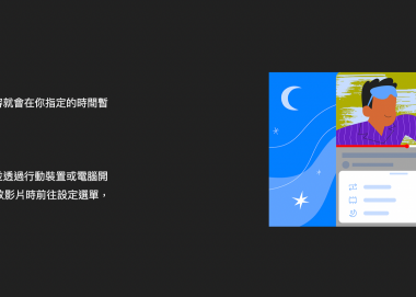 YouTube 加入新功能睡眠計時器 圖片1