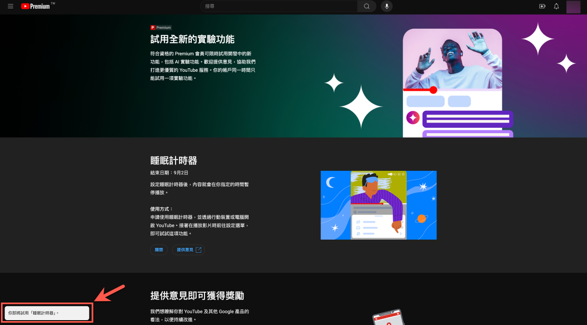 YouTube 加入新功能睡眠計時器 圖片4