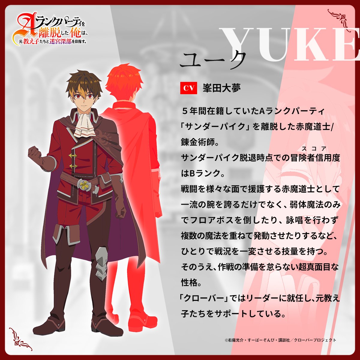 來源／Aランクパーティを離脱した俺は、元教え子たちと迷宮深部を目指す。【公式】-X(Twitter)