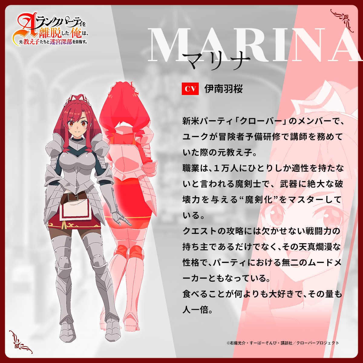 來源／Aランクパーティを離脱した俺は、元教え子たちと迷宮深部を目指す。【公式】-X(Twitter)