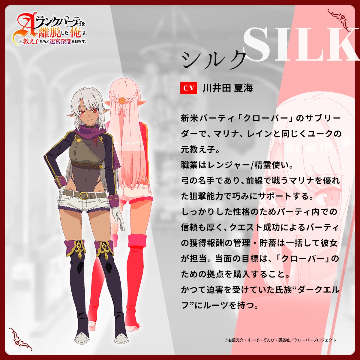 來源／Aランクパーティを離脱した俺は、元教え子たちと迷宮深部を目指す。【公式】-X(Twitter)