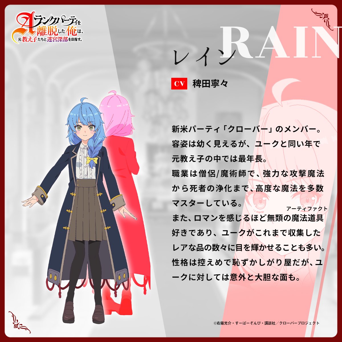 來源／Aランクパーティを離脱した俺は、元教え子たちと迷宮深部を目指す。【公式】-X(Twitter)