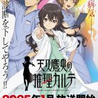 《天久鷹央的推理病歷表》動畫將於2025年1月播出 公開第1彈宣傳PV