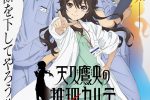 來源／天久鷹央の推理カルテ公式-X(Twitter)