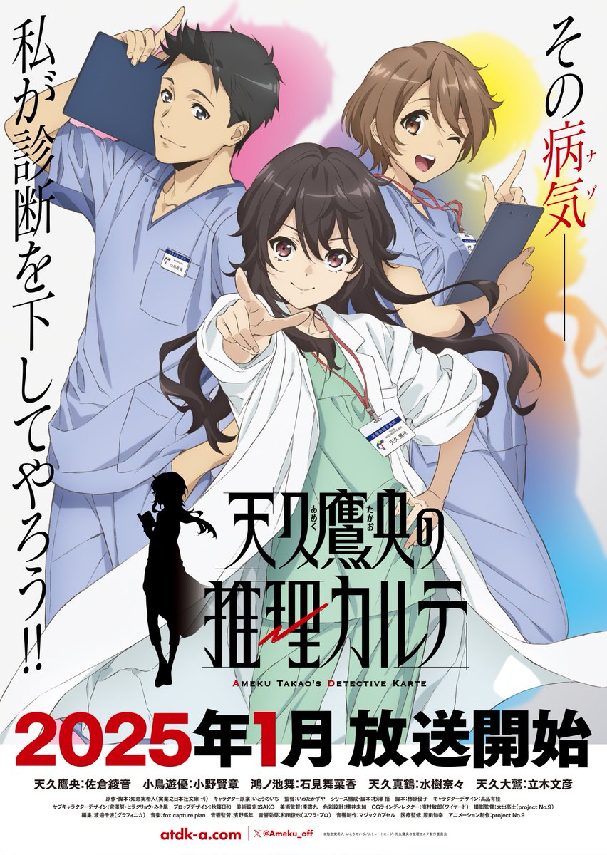 《天久鷹央的推理病歷表》動畫將於2025年1月播出 公開第1彈宣傳PV