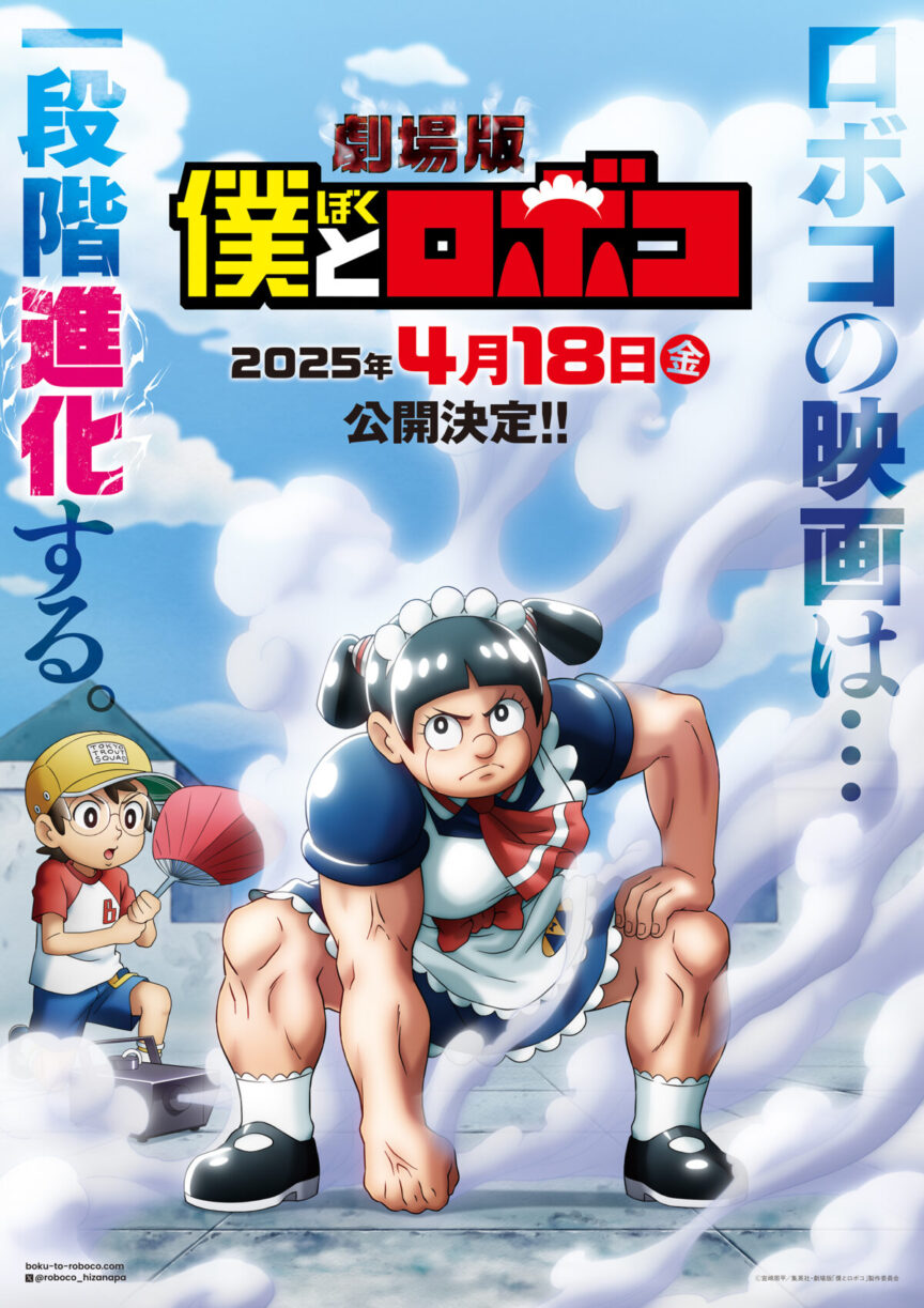 《我與機器子》劇場版動畫將於日本2025年4月上映 公開第2彈視覺圖