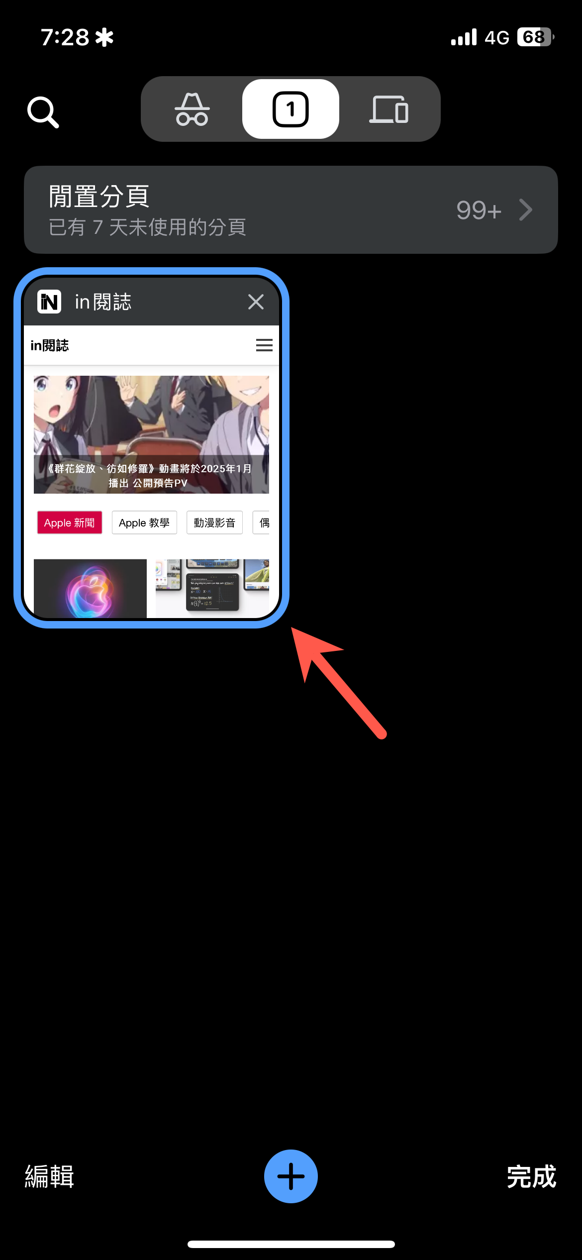 Chrome 手機版加入群組分頁功能 圖片2
