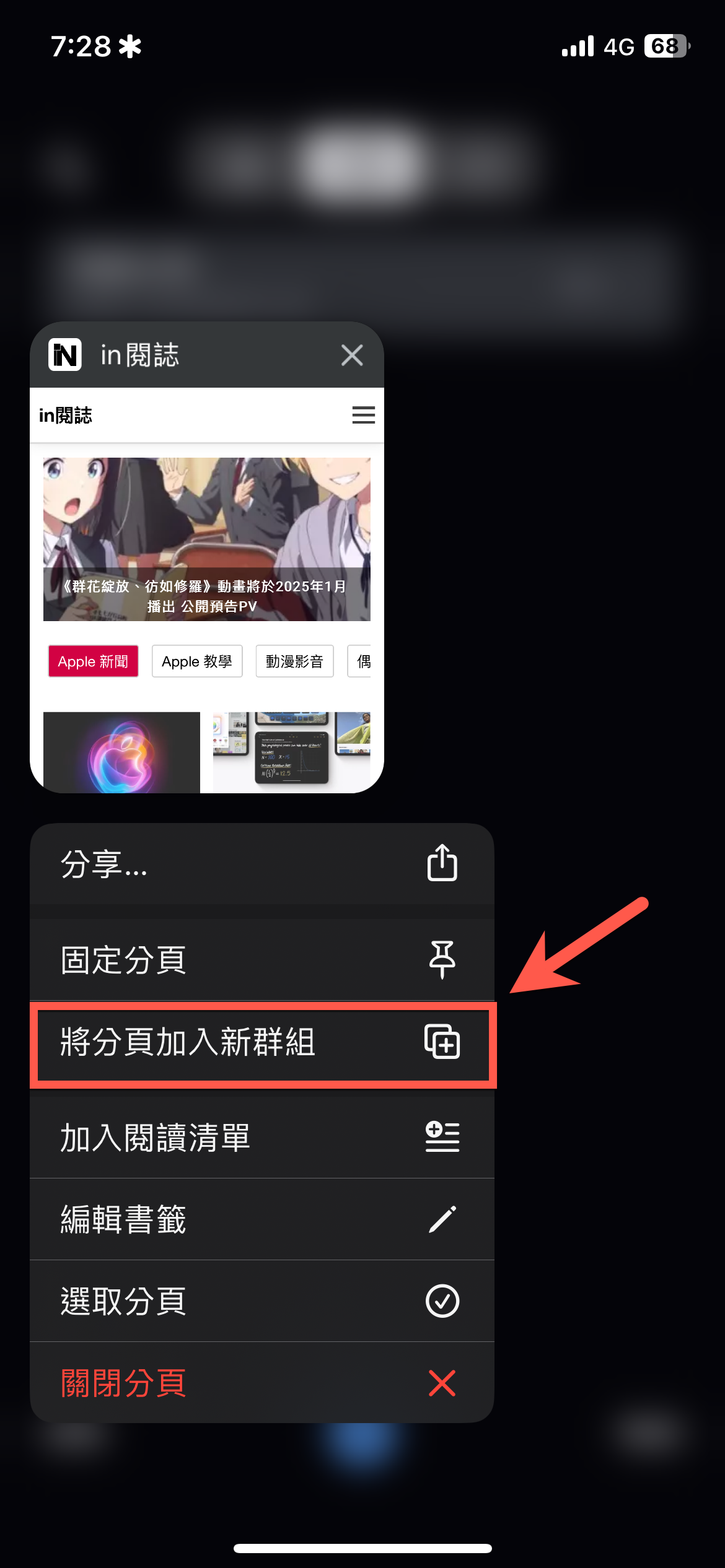 Chrome 手機版加入群組分頁功能 圖片3