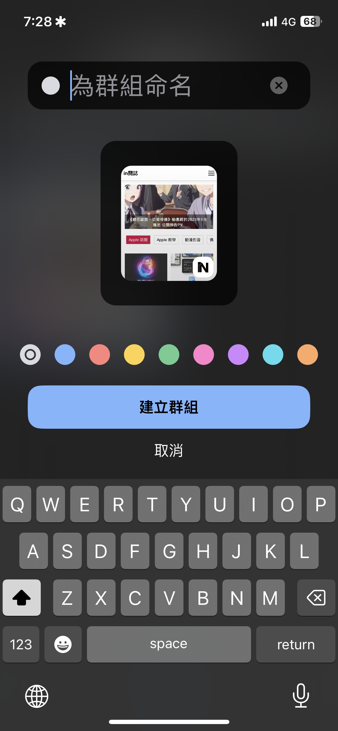 Chrome 手機版加入群組分頁功能 圖片4