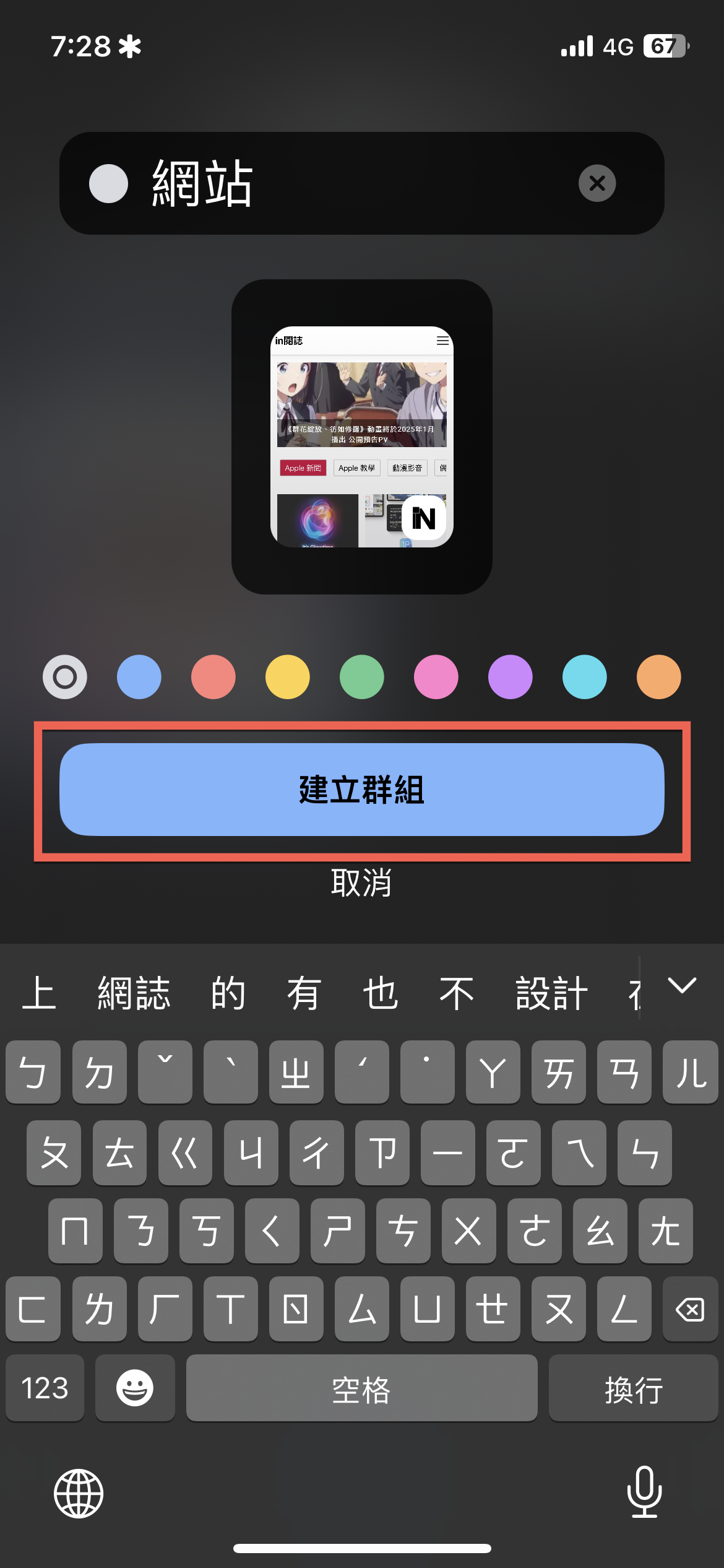 Chrome 手機版加入群組分頁功能 圖片5