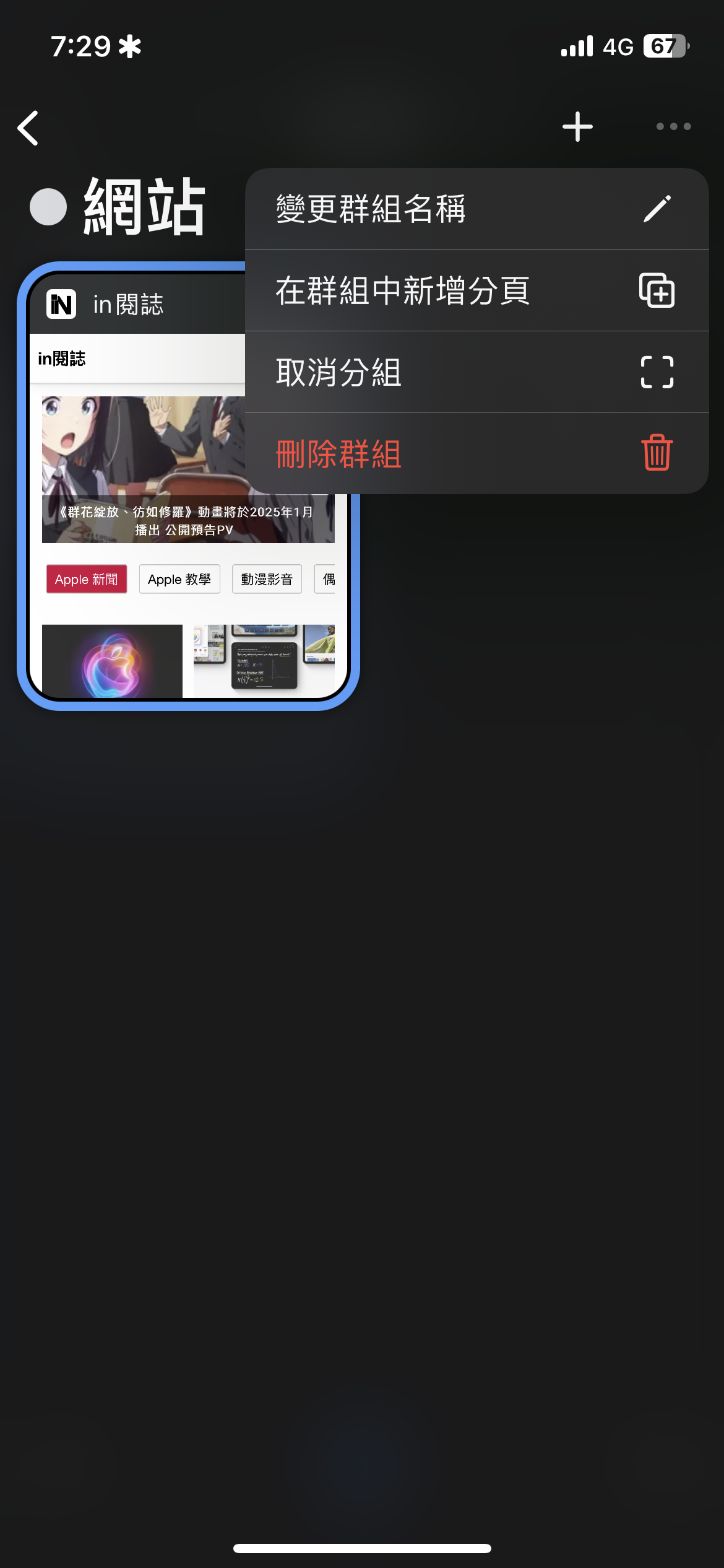 Chrome 手機版加入群組分頁功能 圖片8