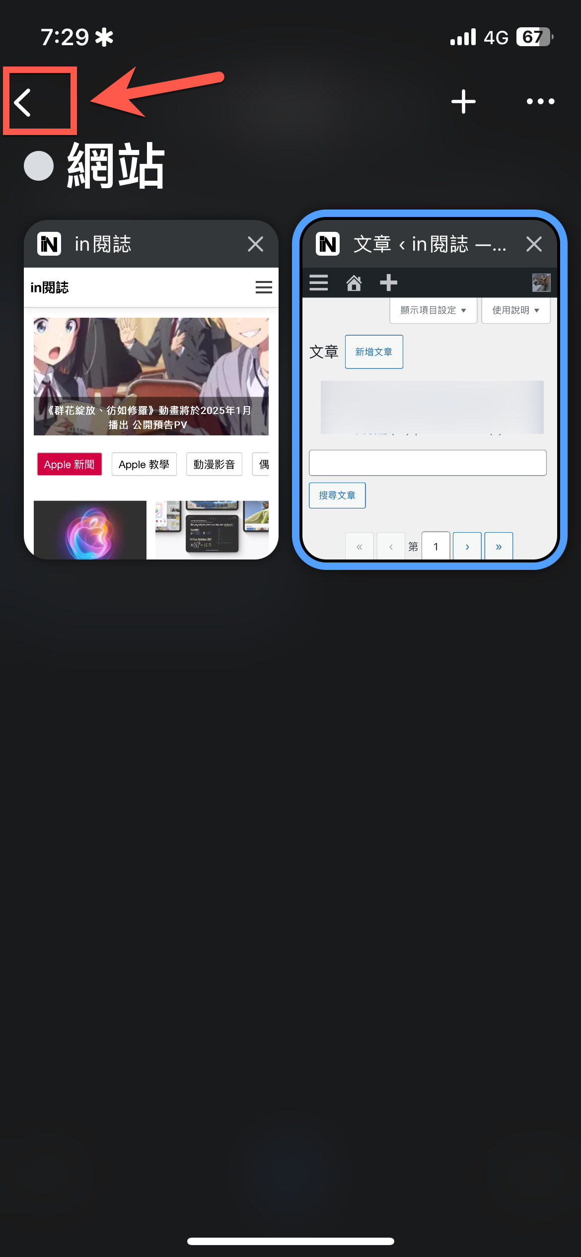 Chrome 手機版加入群組分頁功能 圖片10