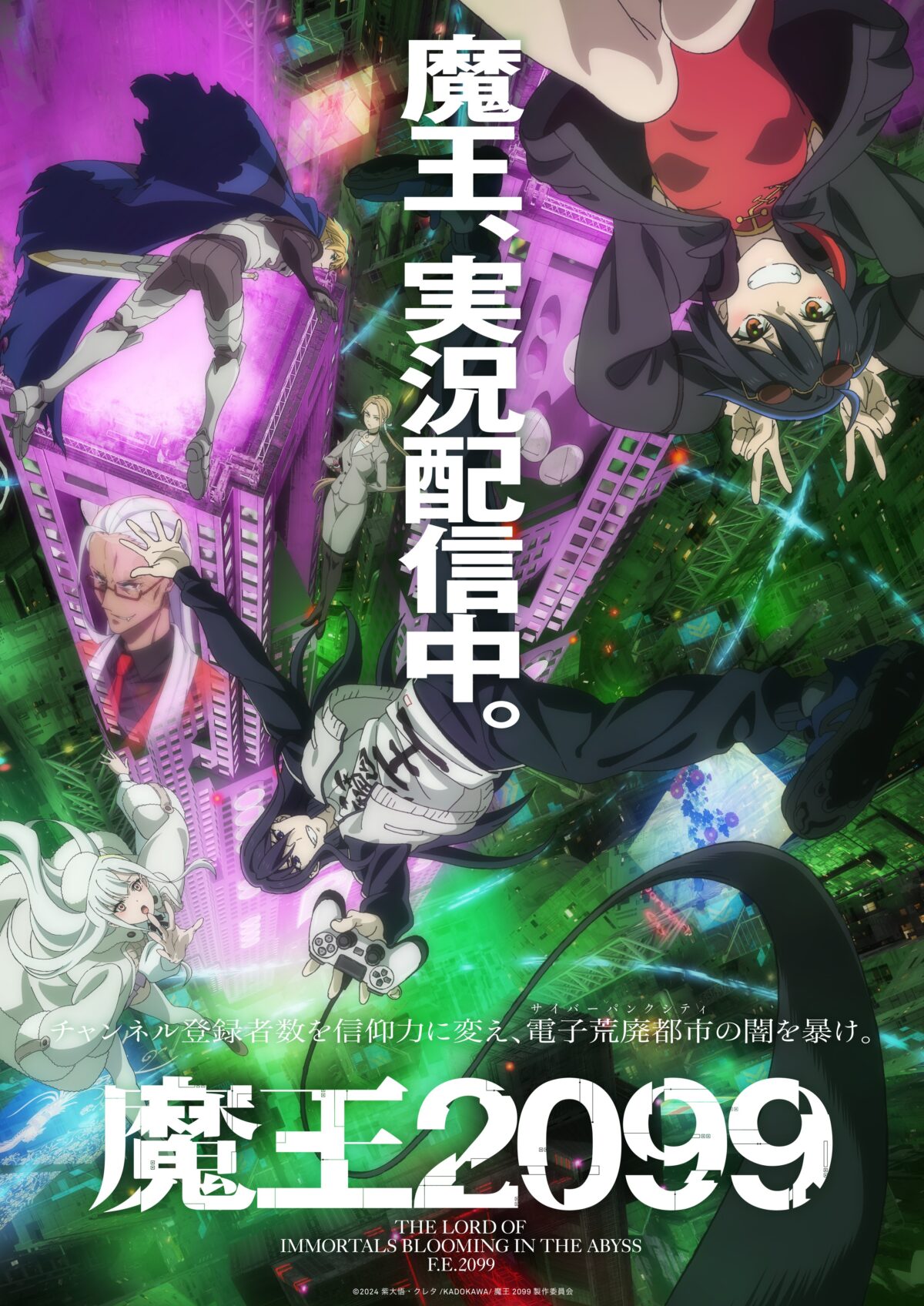 《魔王2099》動畫公開第1彈宣傳PV 圖片1