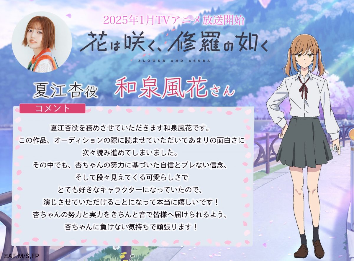 來源/「花は咲く、修羅の如く」公式-X