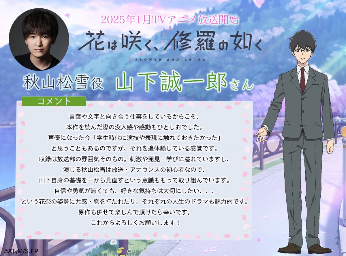 來源/「花は咲く、修羅の如く」公式-X
