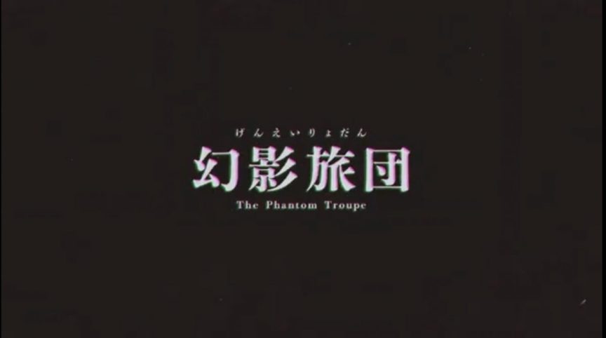 《HUNTER×HUNTER 獵人》推出第38集單行本 公開幻影旅團為主題的特別影片