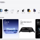 Apple 官網下架 iPhone 13 等幾款產品