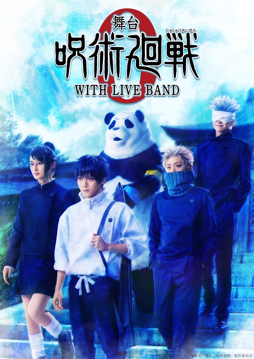 《舞台 咒術迴戰 0 WITH LIVE BAND》舞台劇 公開新的演員角色資訊與視覺圖