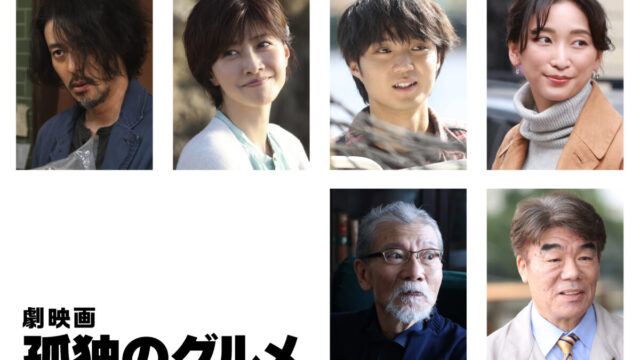 《孤獨的美食家》電影版 公開新增角色與演員 圖片1