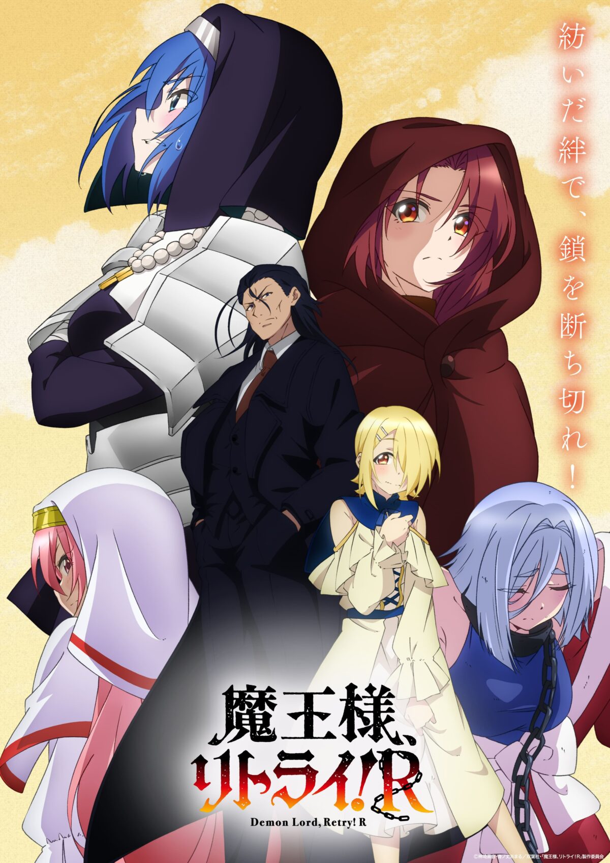 《魔王陛下RETRY！R》動畫將於2024年10月播出 公開正式宣傳PV 圖片1