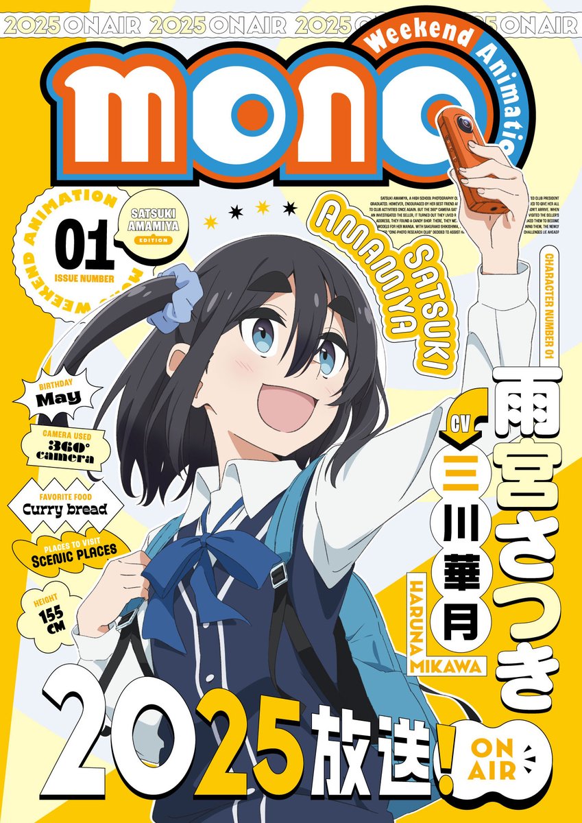 《mono 女孩》動畫將於2025年播出 並公開主角雨宮皋月由三川華月擔任配音