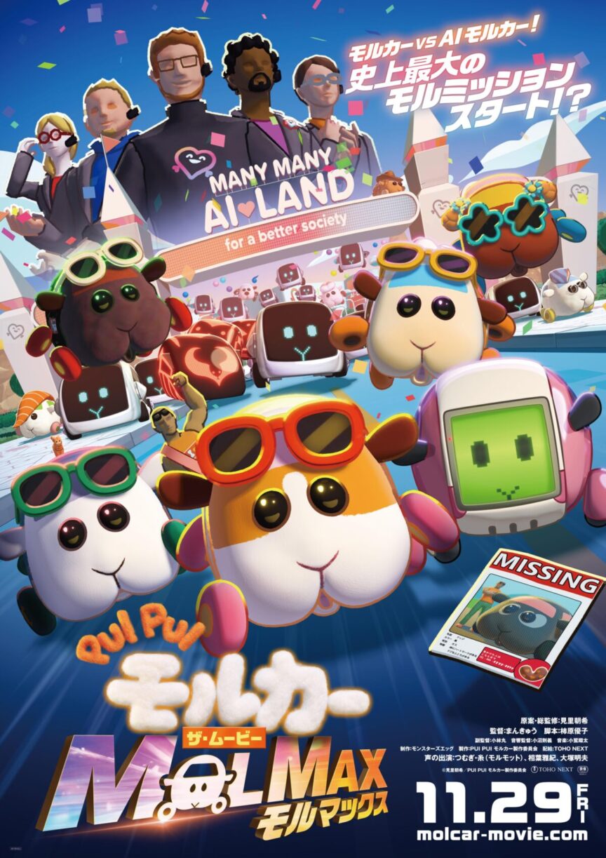 《PUI PUI 天竺鼠車車 MOLMAX》CG動畫電影將於2024年11月29日上映 公開正式預告 圖片1