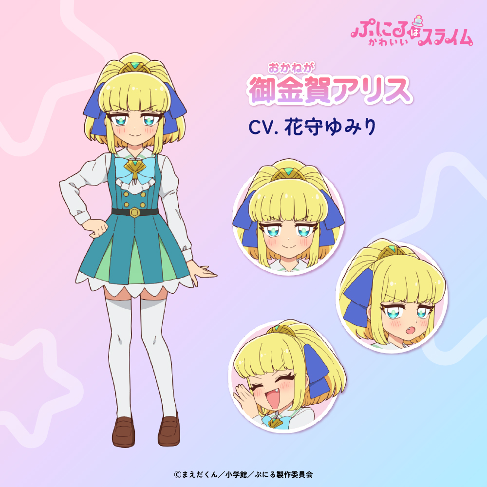來源/ぷにるはかわいいスライム公式-X(Twitter)