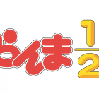 《亂馬1/2》新動畫公開第2彈宣傳PV