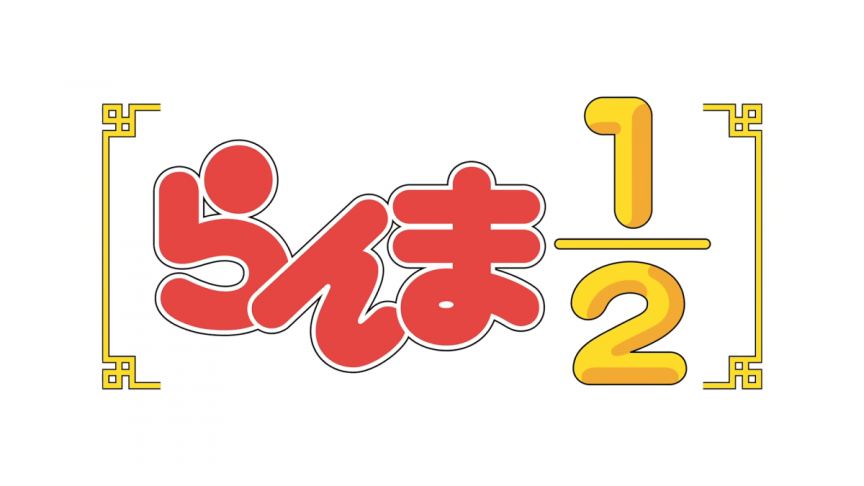 《亂馬1/2》新動畫公開第2彈宣傳PV